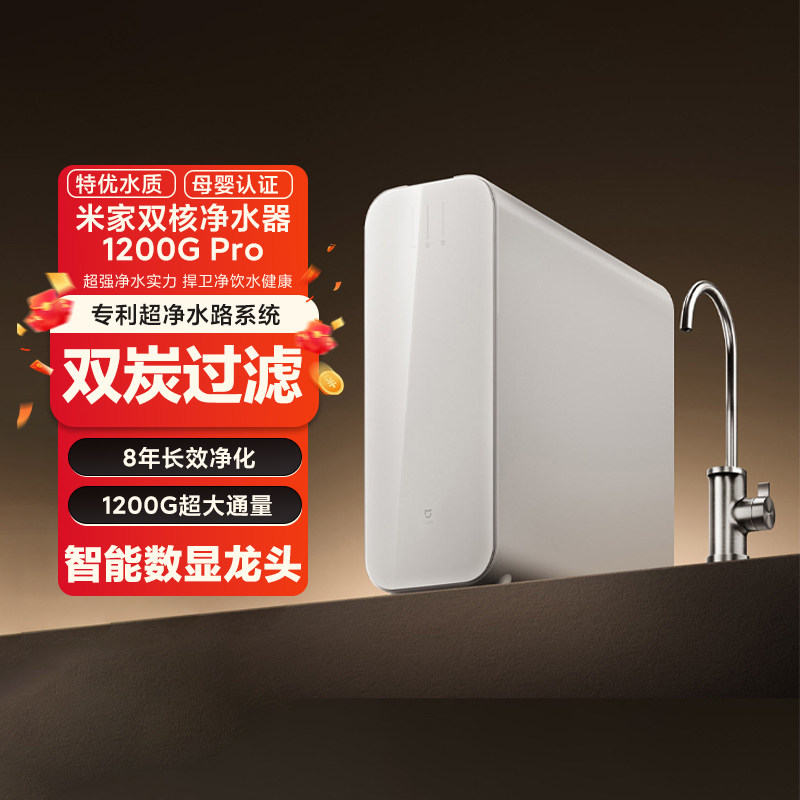 小米双核净水器1200G Pro厨下式RO反渗透家用直饮官方原装正品
