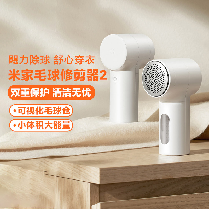 小米米家毛球修剪器2充电家用长续航衣物打毛机剃毛去除【第二代