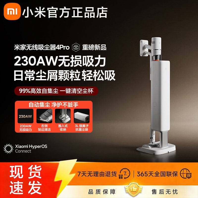 小米米家无线吸尘器4Pro基站版自集尘家用手持防缠绕除螨长续航