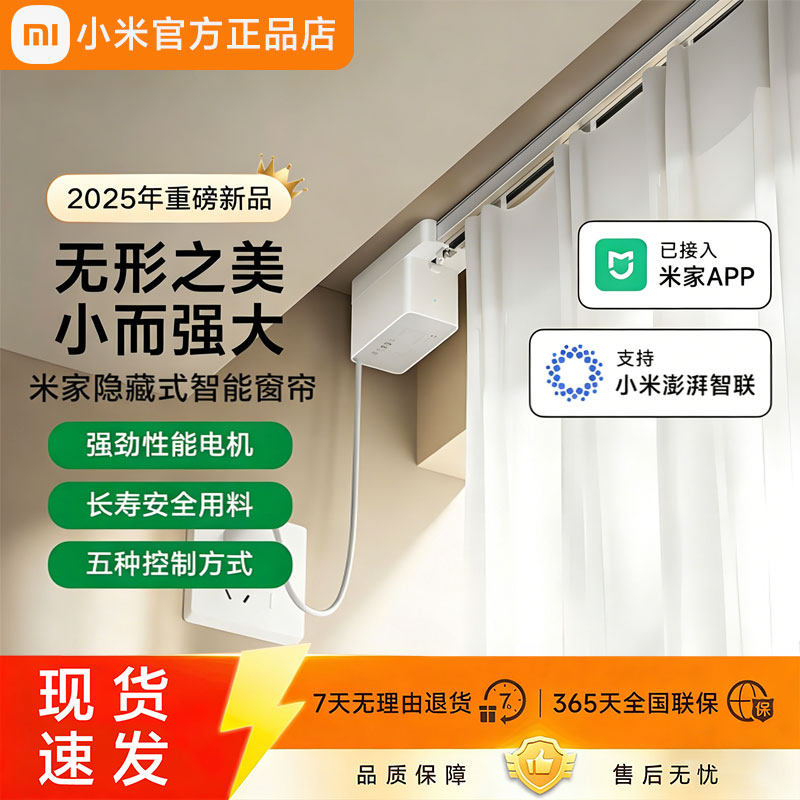 小米米家隐藏式智能窗帘语音控制智能家居全自动电动窗帘导轨轨道
