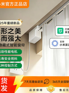 小米米家隐藏式智能窗帘语音控制智能家居全自动电动窗帘导轨轨道