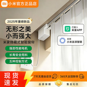小米隐藏式智能窗帘语音控制智能