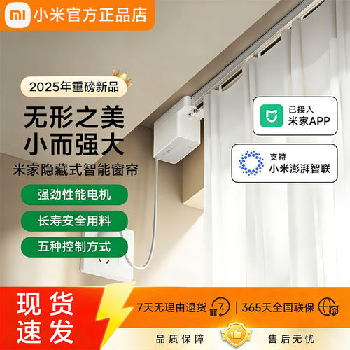 小米隐藏式智能窗帘语音控制智能