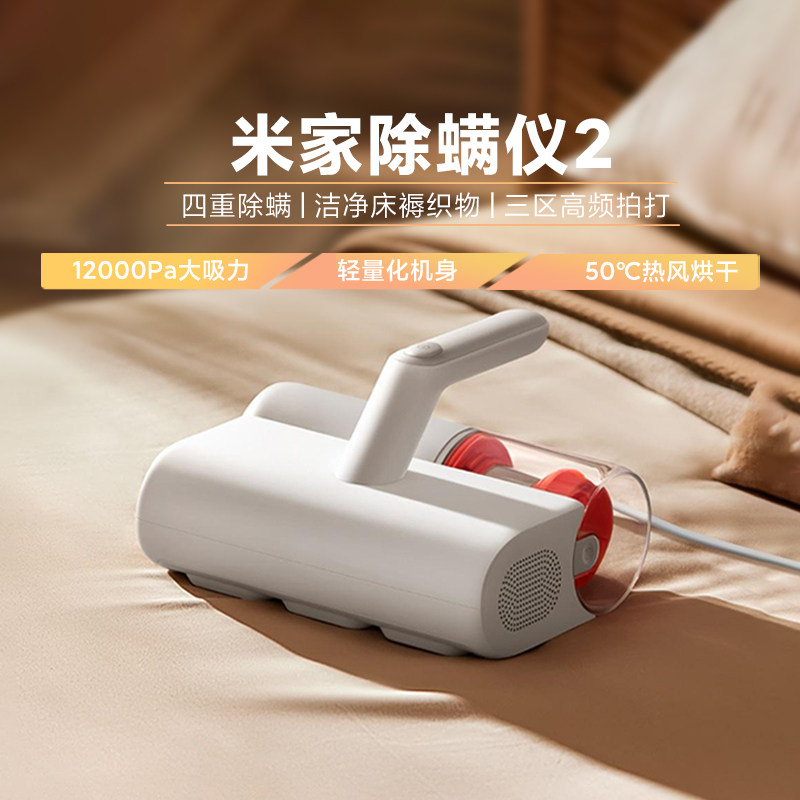 小米米家除螨仪2家用床上用去螨虫紫外线除菌手持小型大吸力吸尘