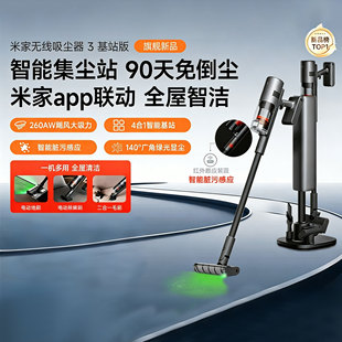 小米米家无线吸尘器3基站版智能脏污感应家用手持不脏手自动集尘