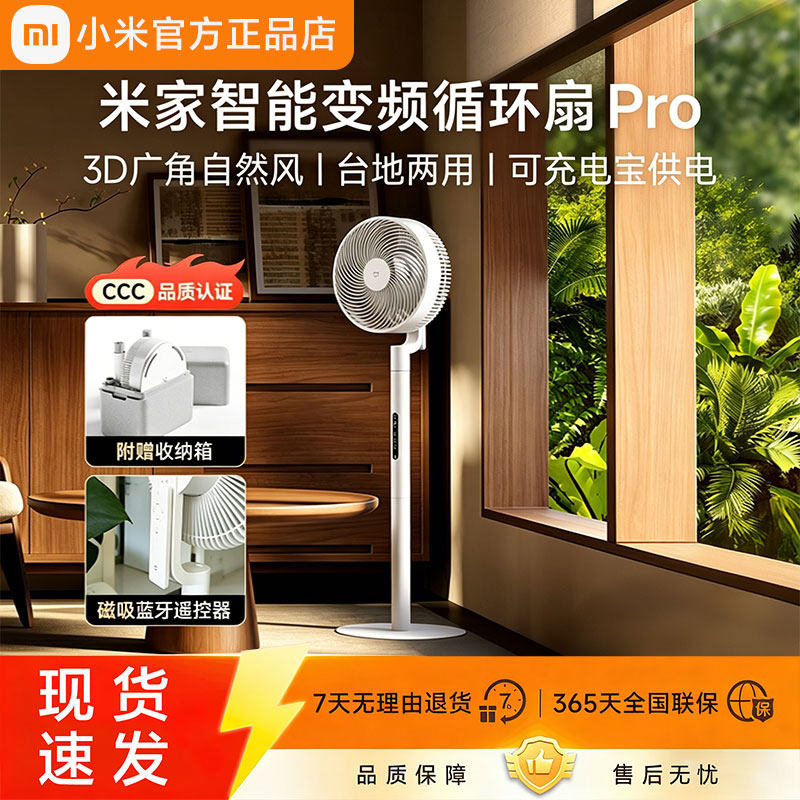 小米智能变频循环扇Pro