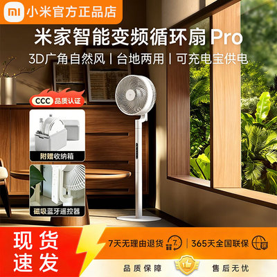 小米智能变频循环扇Pro