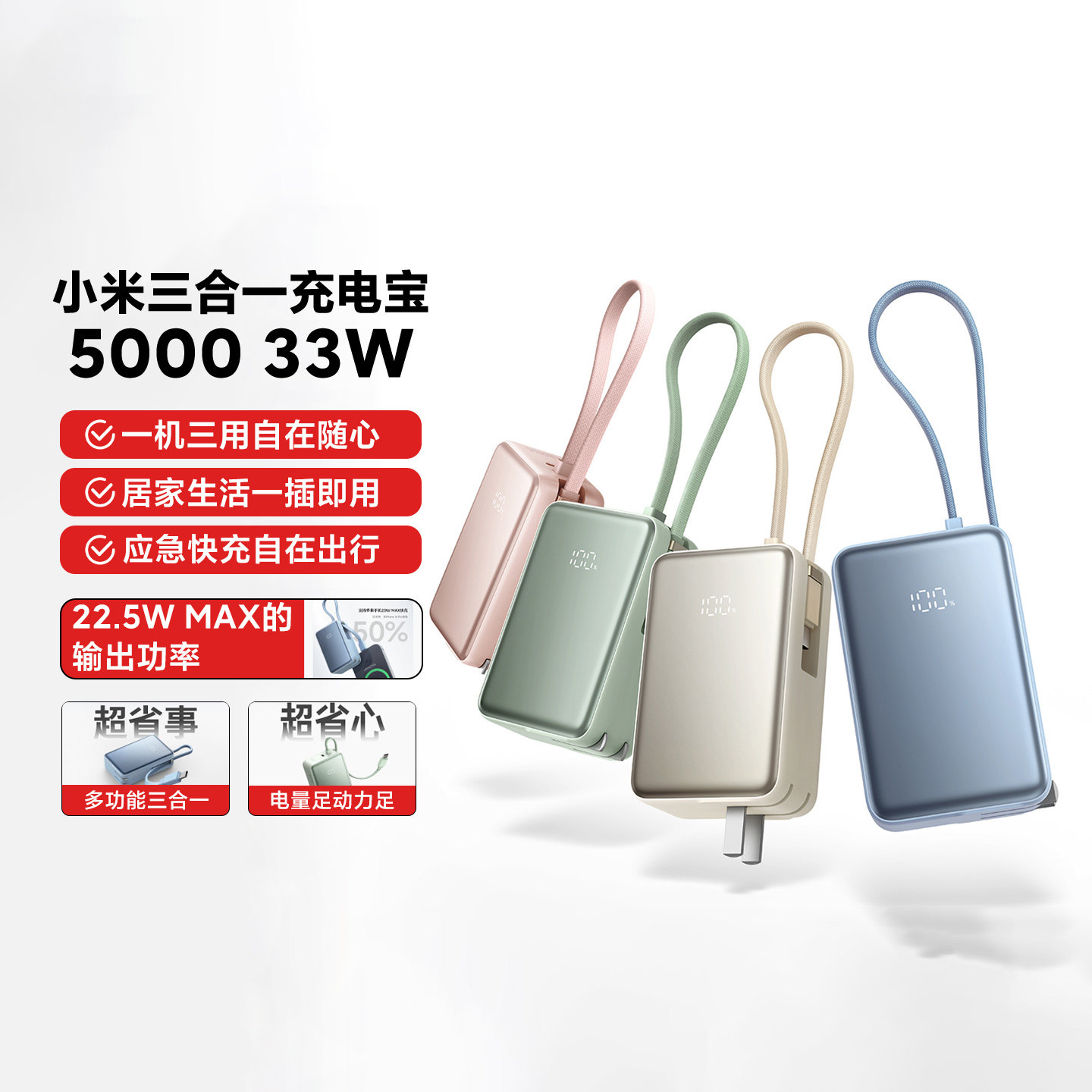 小米三合一充电宝 5000 33W小巧便携带插头自带线快充移动电源