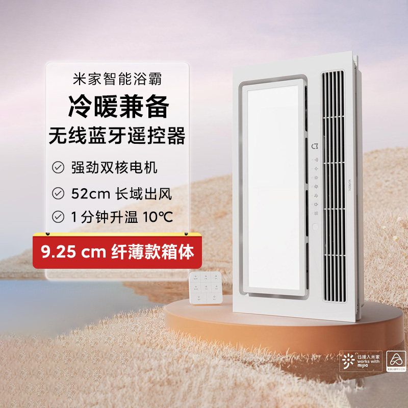 小米米家智能浴霸风暖卫生间无线蓝牙开关排气扇一体照明浴霸灯