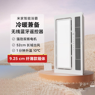 小米米家智能浴霸风暖卫生间无线蓝牙开关排气扇一体照明浴霸灯