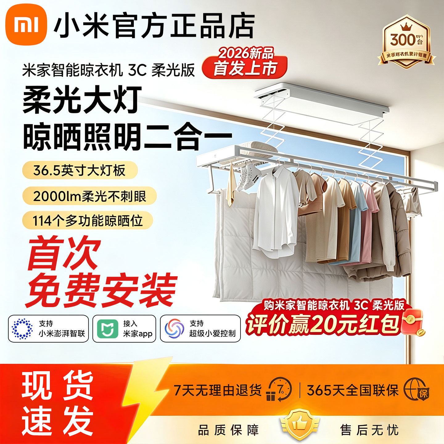 小米米家智能晾衣机柔光版升降
