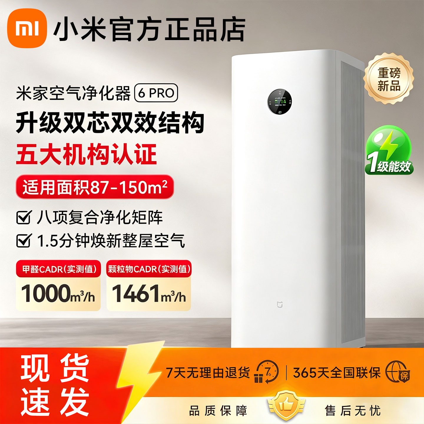 小米米家空气净化器6 Pro 除甲醛宠物吸烟家用除菌除异味净化机