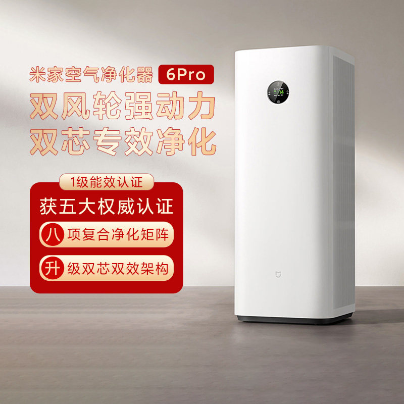 小米米家空气净化器6Pro除甲醛宠物家用净化机双芯除菌除螨除醛