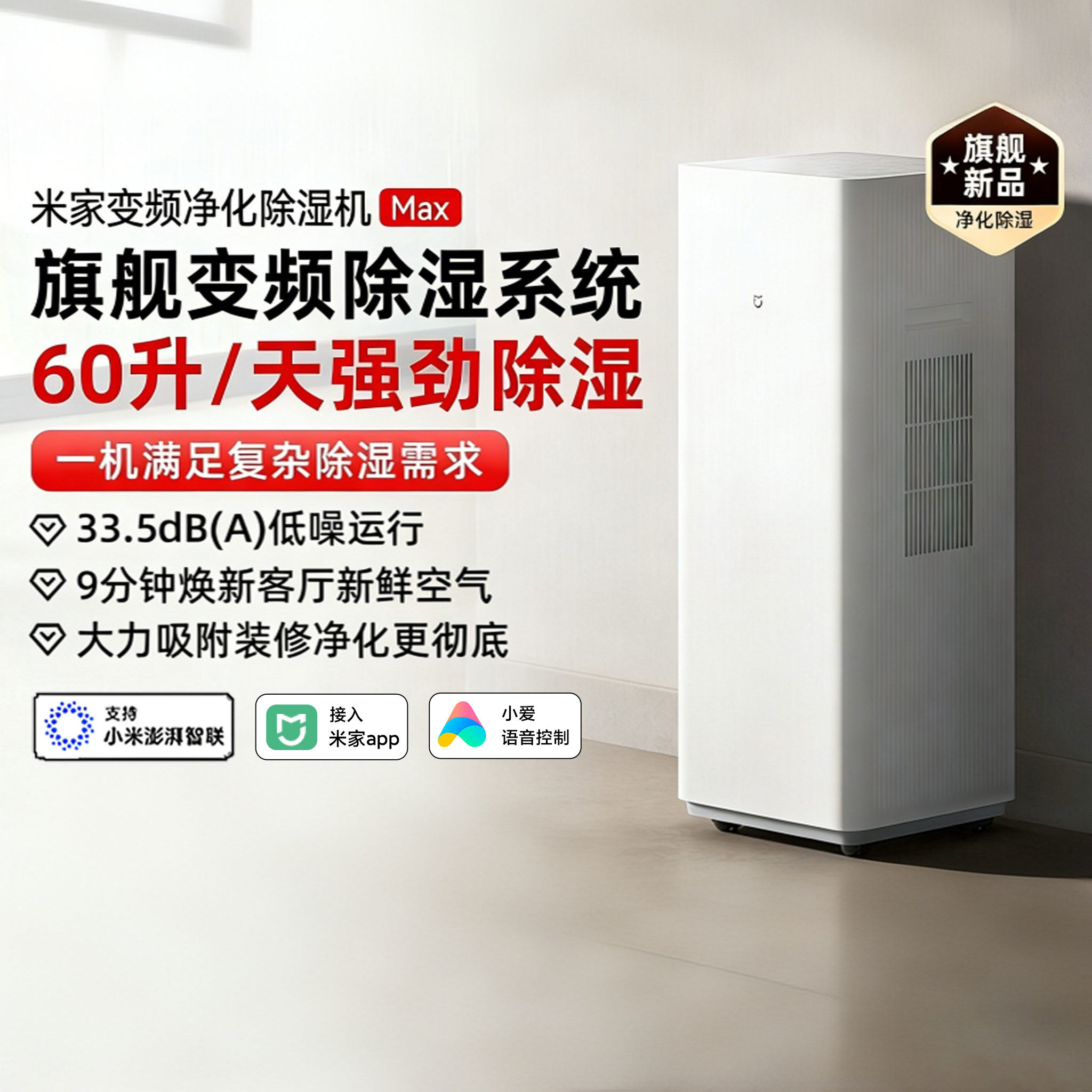 小米米家变频净化除湿机Max家用轻音空气净化除湿器一体官方正品