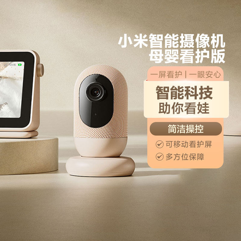 小米智能摄像机母婴看护哭声提醒