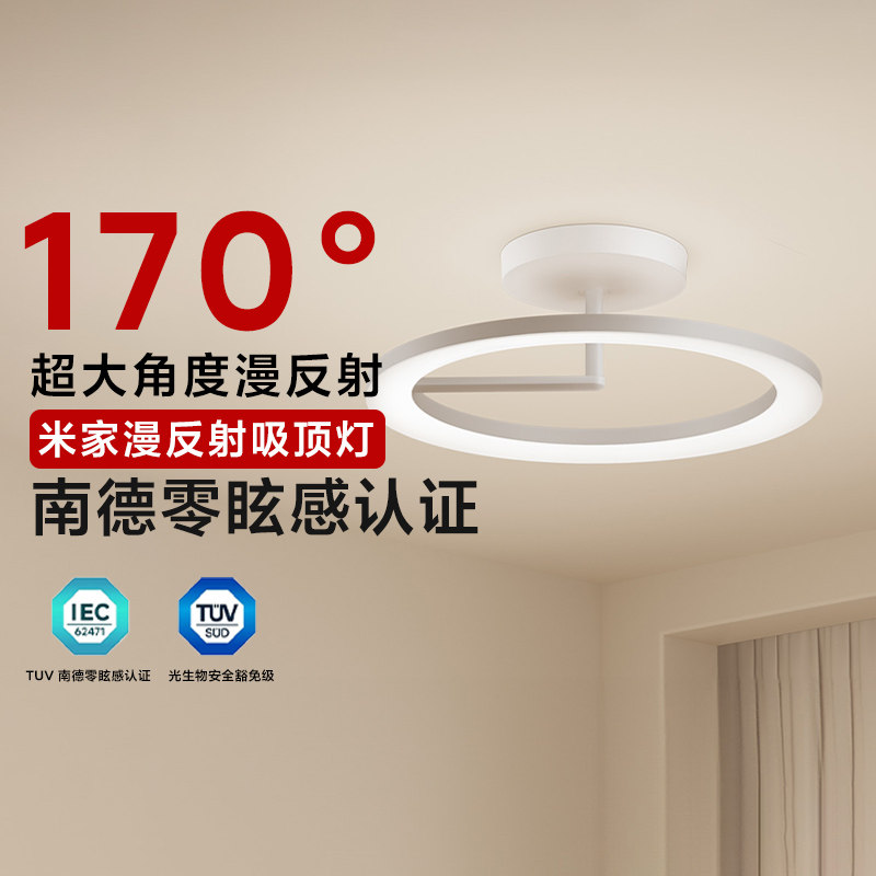 小米米家漫反射吸顶灯