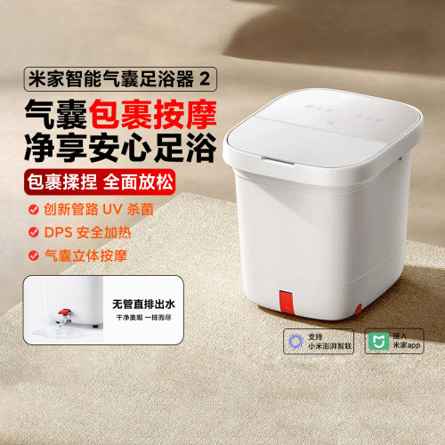 小米米家智能气囊足浴器2洗脚盆