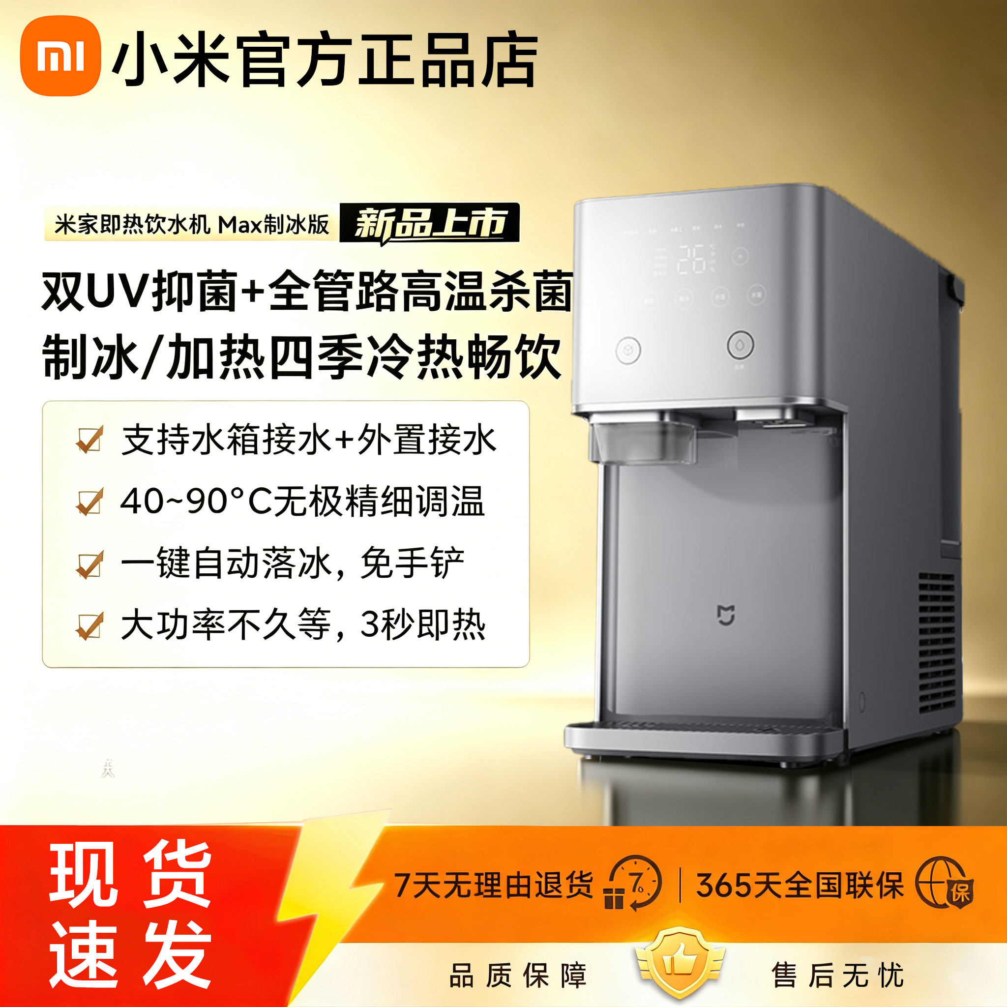 小米即热饮水机Max制冰版