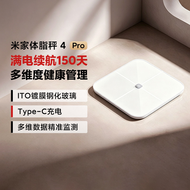 米家体脂秤4ProType-C充电