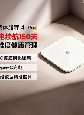 米家体脂秤4ProType-C充电