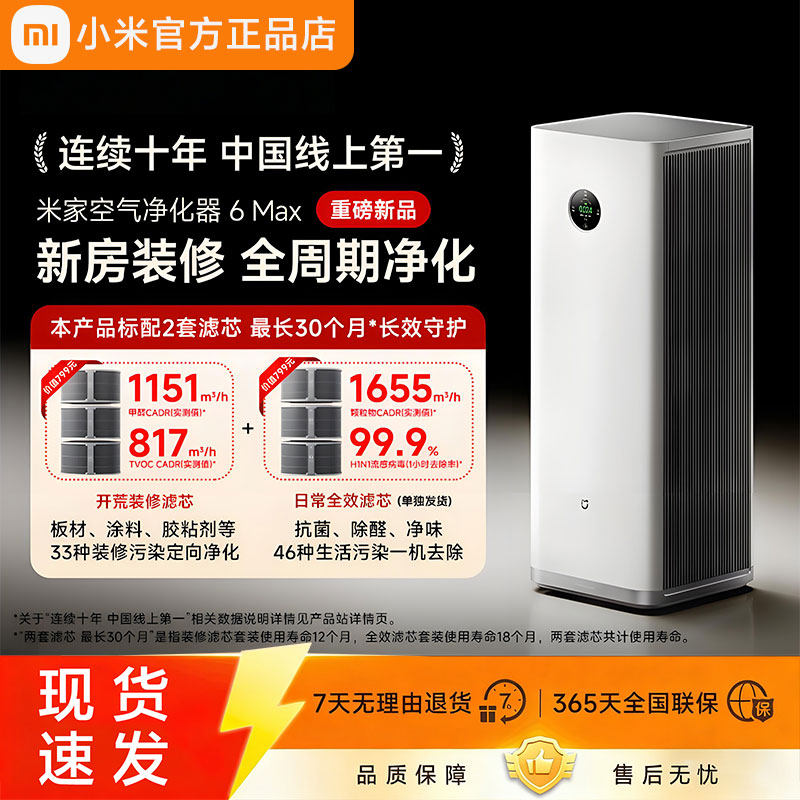 小米米家空气净化器6Max家用大空间新房装修开荒过滤器净化机新