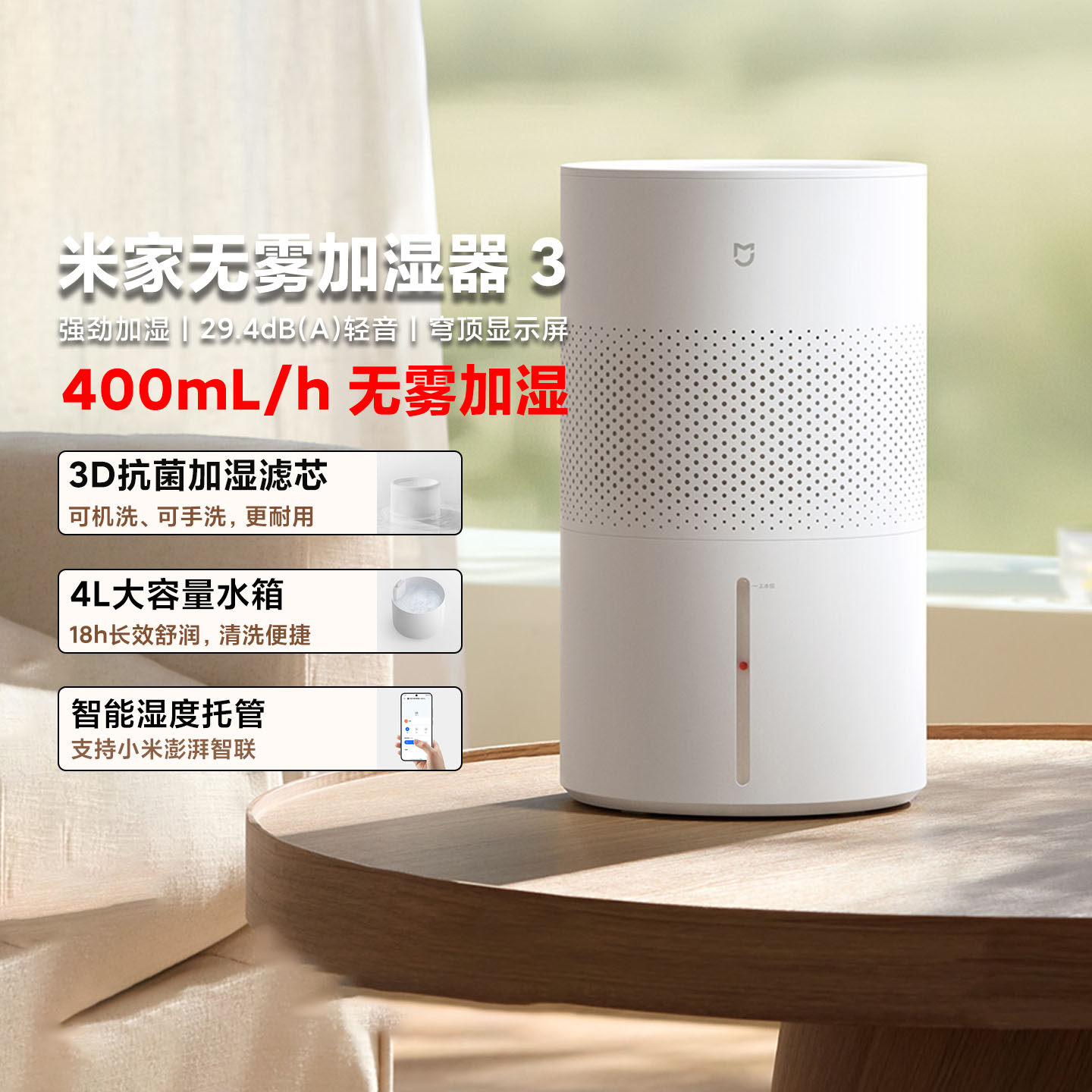 小米米家无雾加湿器3 400mL 家用抗菌轻音低噪4L大水箱智能互联