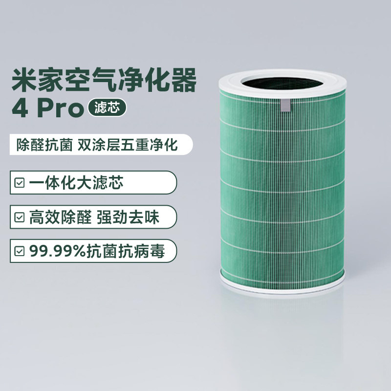 小米米家空气净化器 4Pro 滤芯除醛抗菌高效除醛双涂层五重净化
