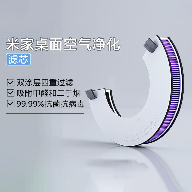 小米米家桌面空气净化器滤芯抗菌抗病毒吸附甲醛二手烟高效过滤