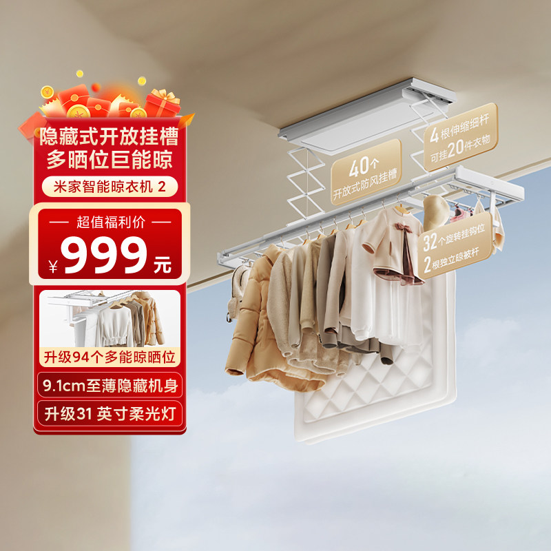 小米米家智能晾衣机2电动晾衣架阳台家用隐形超薄晾衣杆智能互联