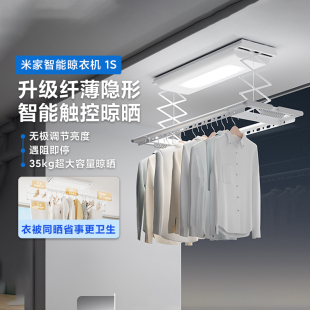 小米米家智能晾衣机1S电动晾衣架阳台折叠家用隐形晾衣杆全新正品