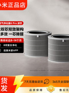 小米空气净化器 6Pro原装滤芯适用AC-M38-SC除甲醛除尘增强除异味