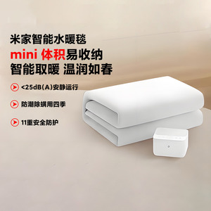 小米米家智能水暖毯家