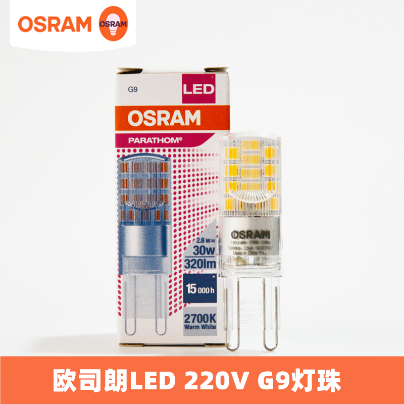 osram欧司朗g9灯珠led插口220v灯