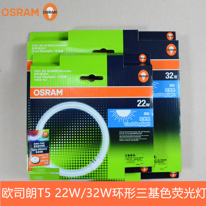 OSRAM欧司朗T5C环形灯管圆管三基色吸顶灯光源22W 32W荧光灯细管-封面