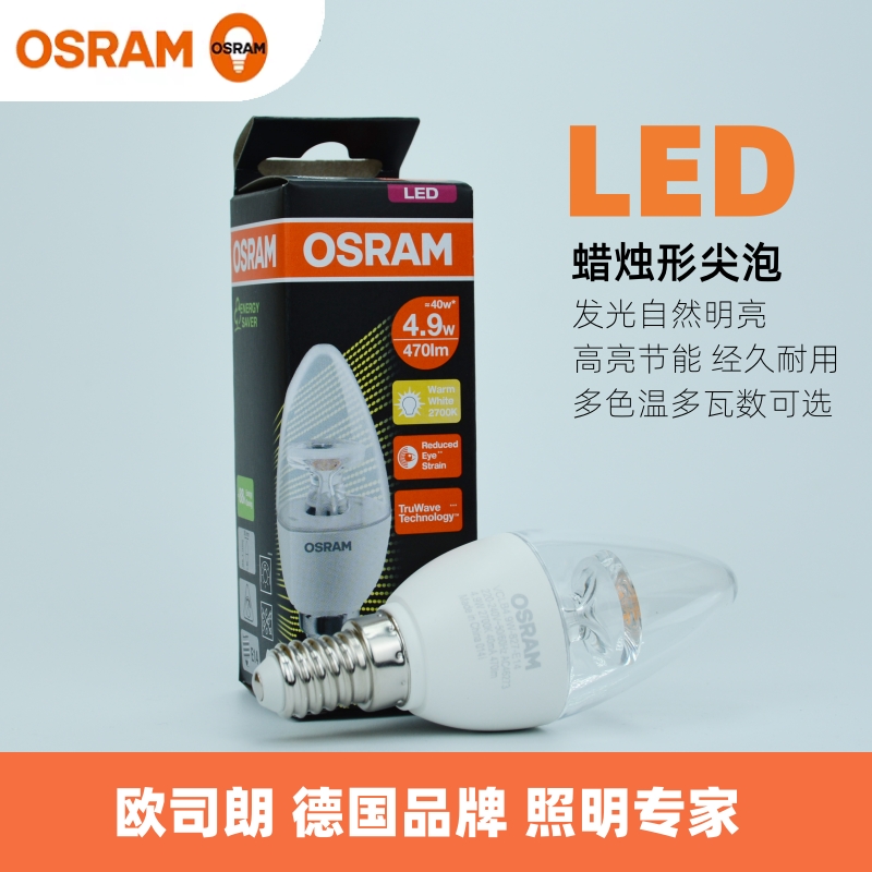 Osram/欧司朗水晶灯蜡烛灯LED灯