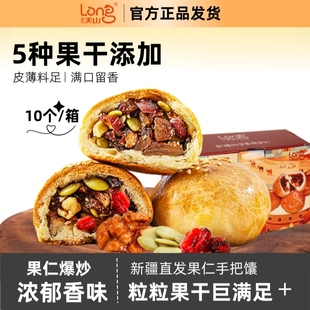 新疆烤馕饼烤包子果仁馕正宗手把馕小囊烘焙面点果仁丰富糕点心