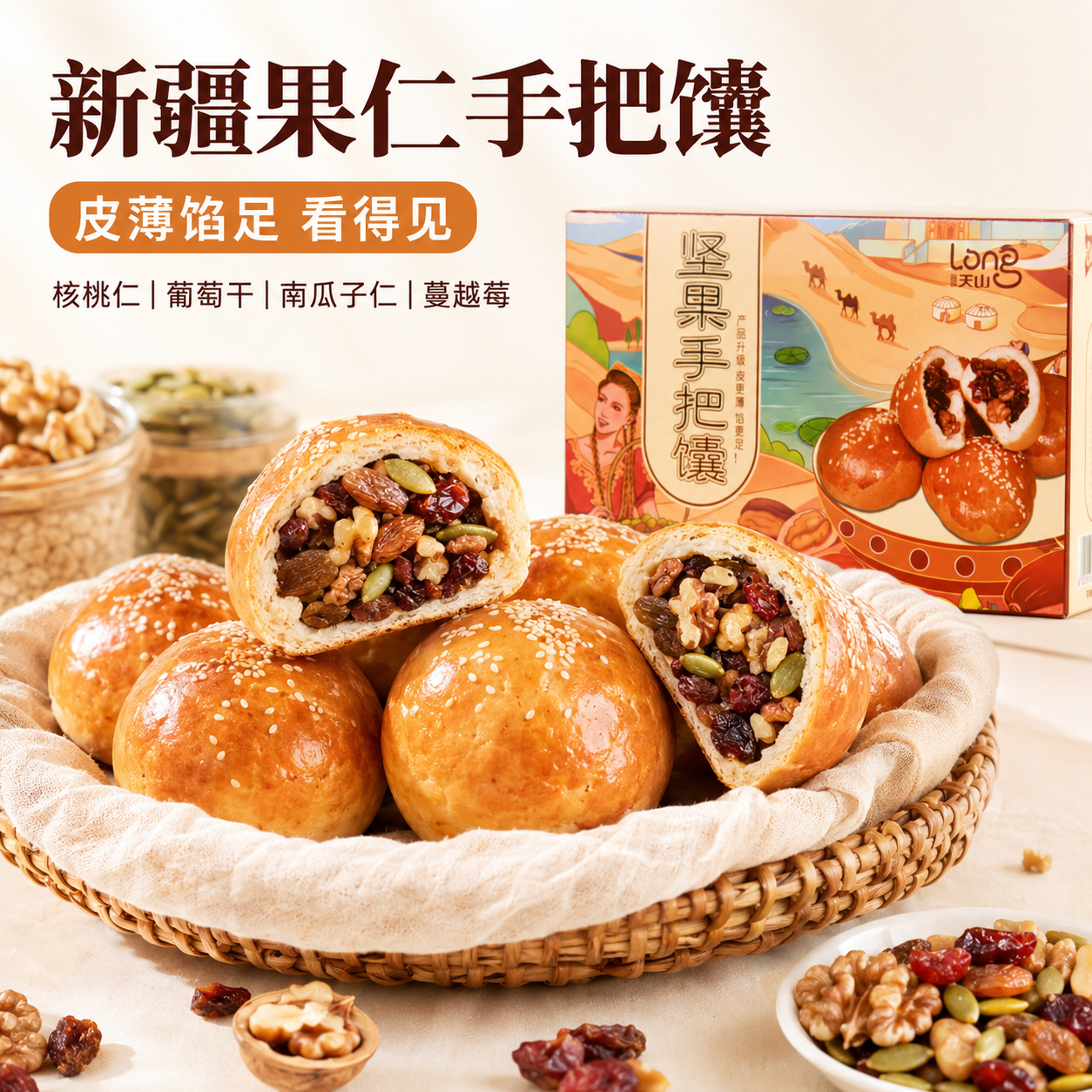 新疆烤馕饼早餐糕点果仁烤包子果仁馕手把囊窝窝馕特产小吃零食