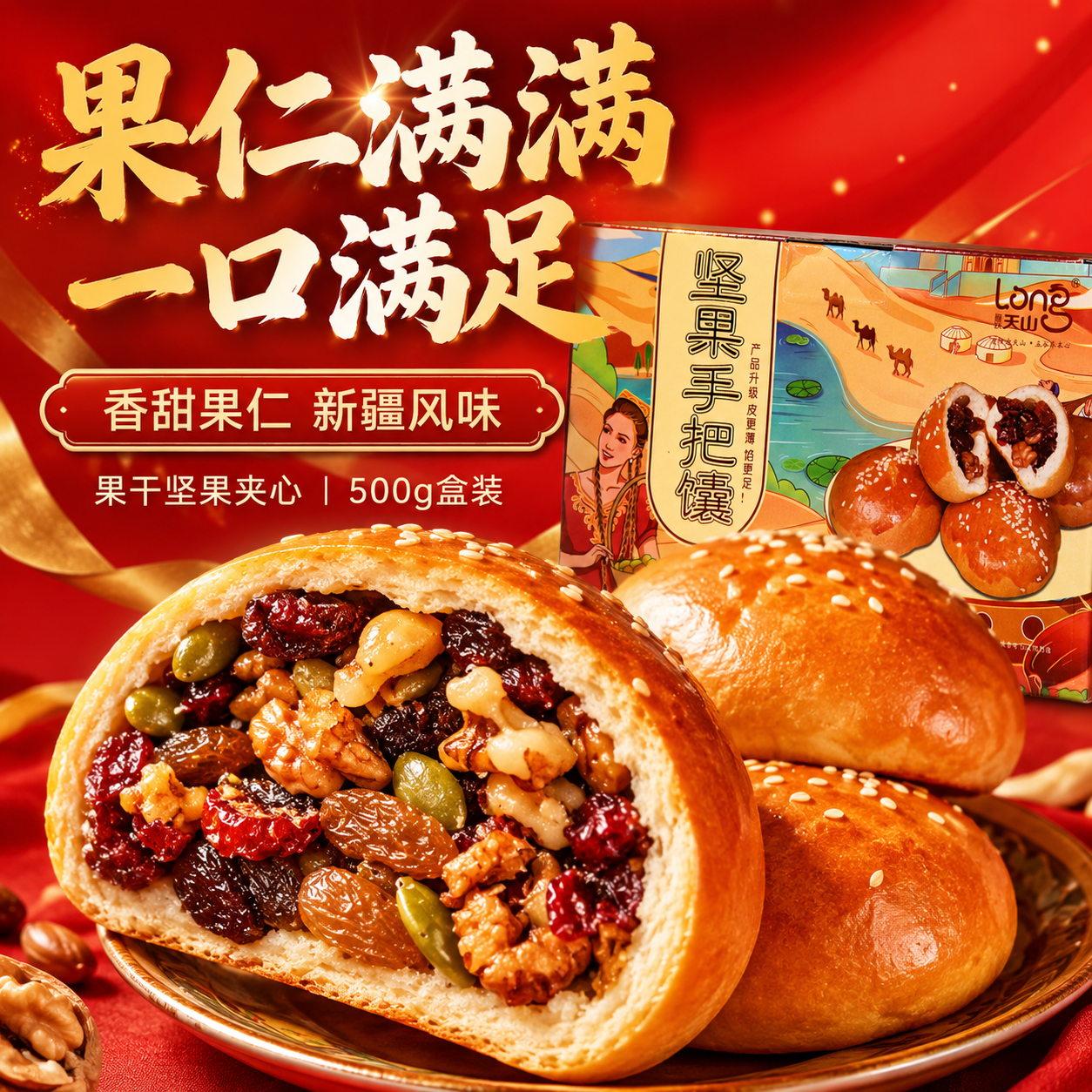 新疆手把囊早餐糕点果仁馕饼丰富果仁烤包子特产零食窝窝馕烤馕