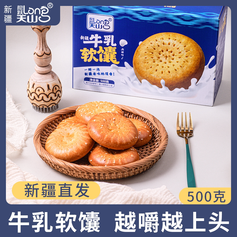 新疆美味牛乳馕软馕香甜可口糕点心懒人早餐零食小馕饼子烤馕