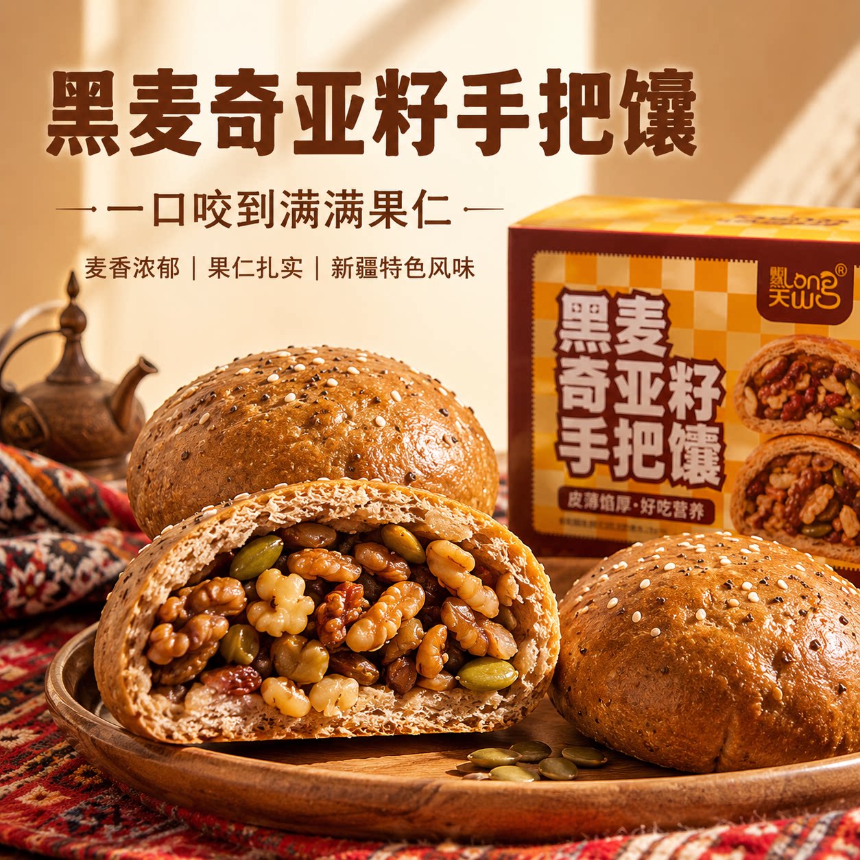 龙跃天山黑麦奇亚籽手把馕新疆特产果仁馕饼子坚果烤包子糕点零食