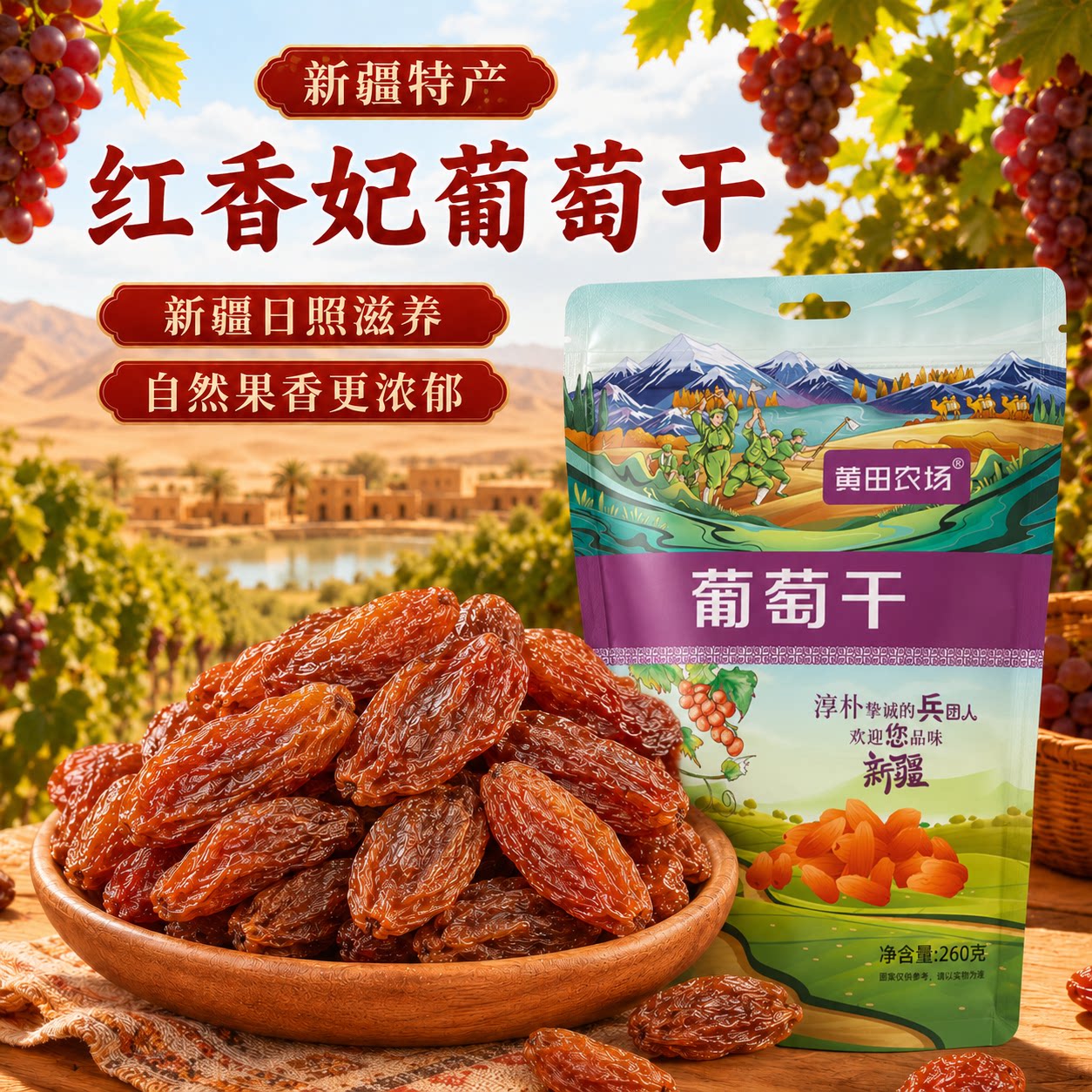 新疆葡萄干特产红香妃葡萄干办公室解馋小零食追剧休闲提子干大粒