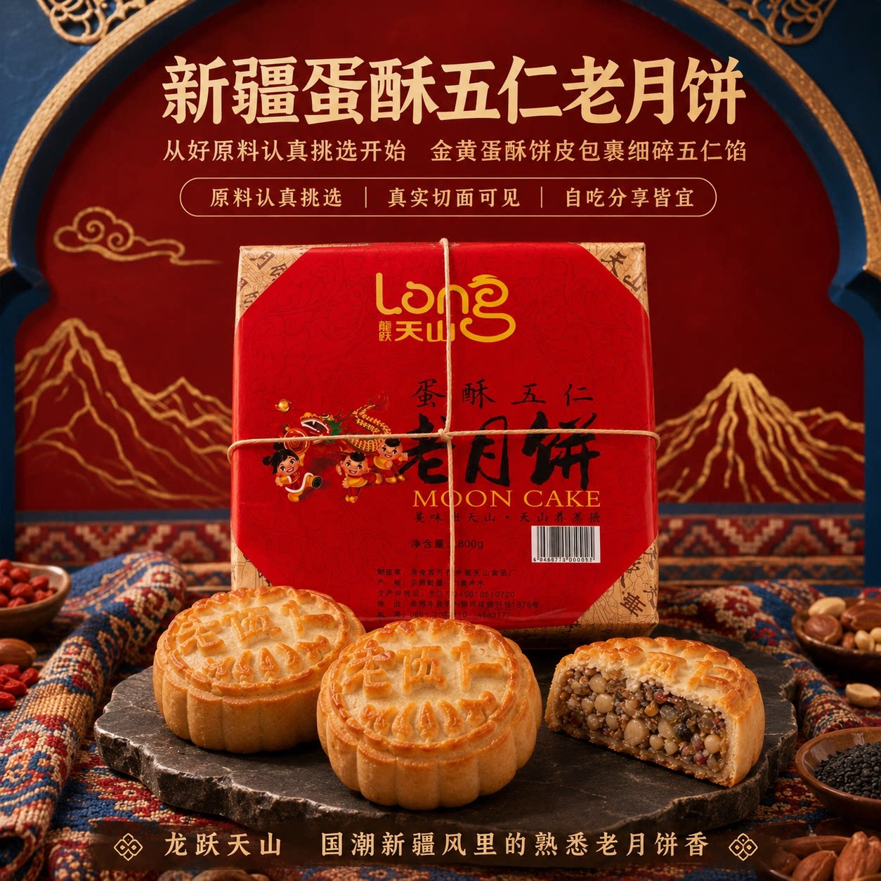 新疆直发蛋酥五仁老月饼老式伍仁月饼特产糕点零食送礼醇香不腻