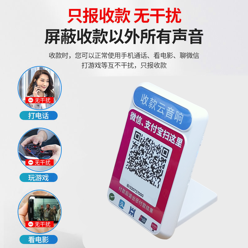 中原银行音响聚商收款码播报器