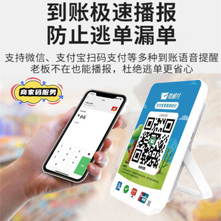 微邮付语音播报器微邮付云喇叭4g收钱音响陕西邮政银行收款提示