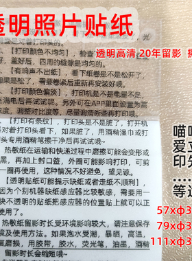 透明贴纸适用喵喵机20年留影57x30打印热敏非照片不干胶撕不烂2寸