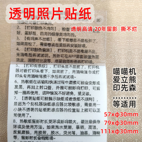 透明贴纸多尺寸打印纸适用喵喵机