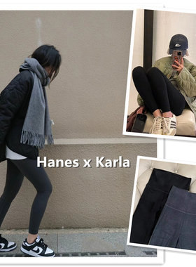 小喜家 2025年秋季新款Hanes x Karla神级单品磨毛高腰外穿打底裤
