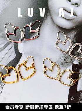 小喜家 年中折扣  LUV AJ时尚欧美风个性心形耳环 带钻 不带钻