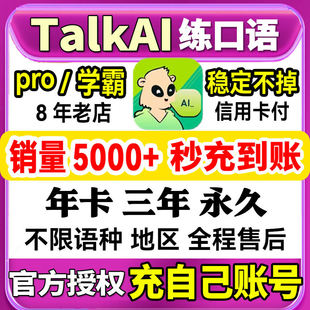talkai练口语会员年度卡永久会员思雅陪练韩法英语充值talkai会员