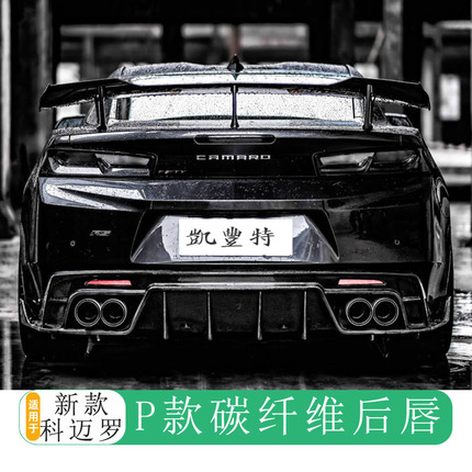 Suitable for the Old Chevrolet Camaro Carbon Fiber Rear Lip Spoiler, Comaro Modified Rear Spoiler and Body Kit
